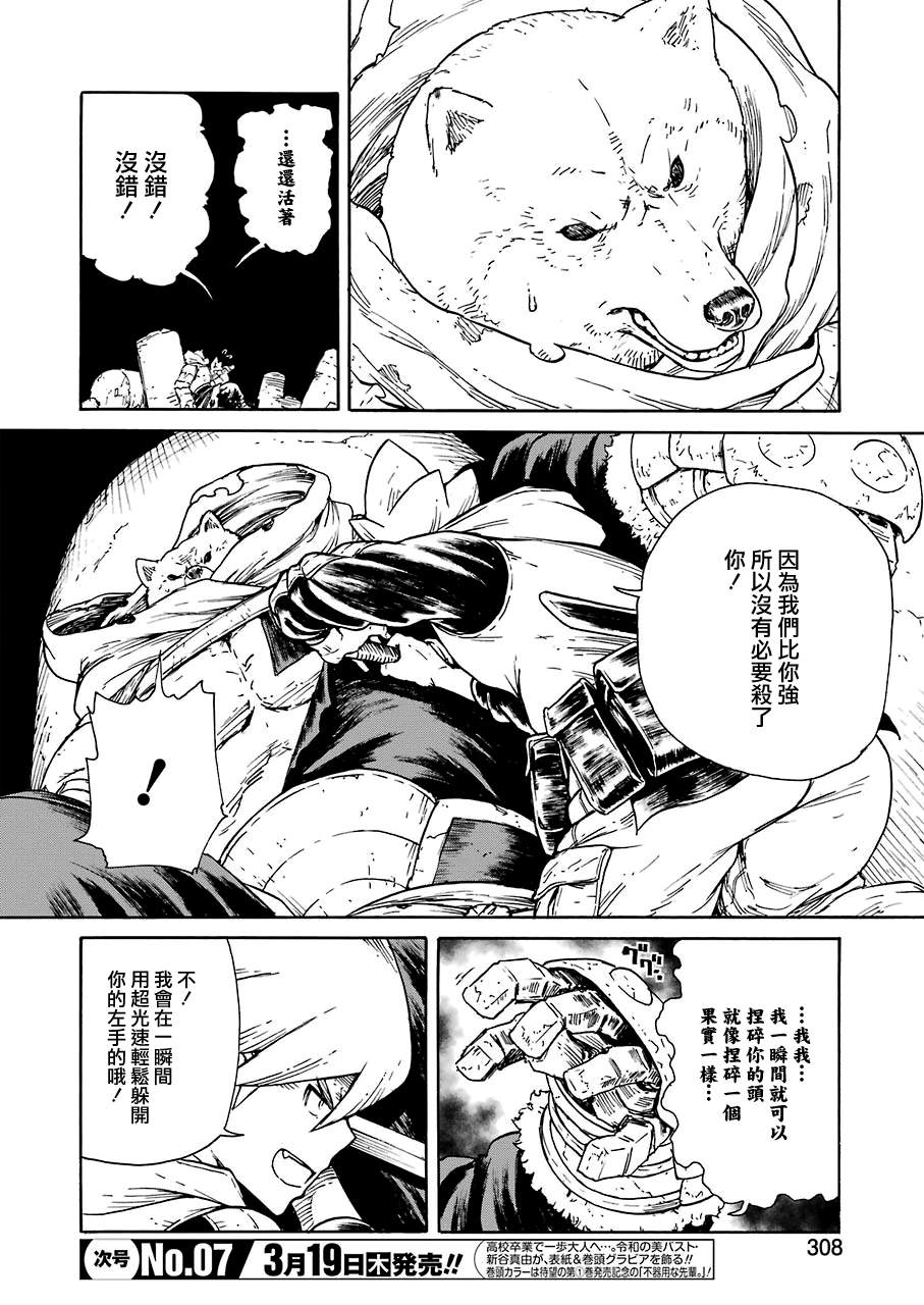 《来到彻身边的并不是穿着长靴的猫而是杜宾犭》第18话 第4页