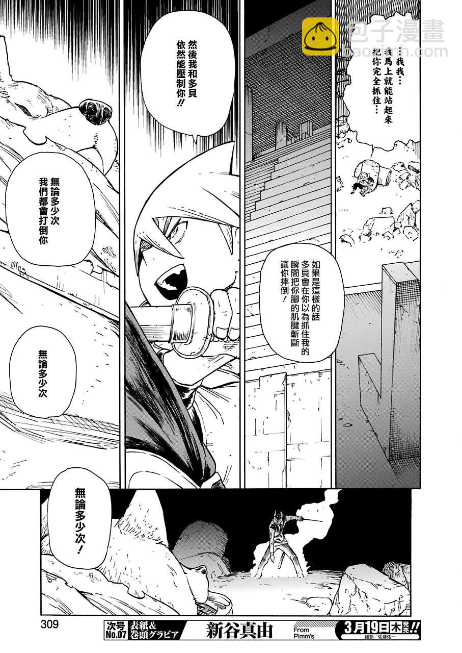 《来到彻身边的并不是穿着长靴的猫而是杜宾犭》第18话 第5页