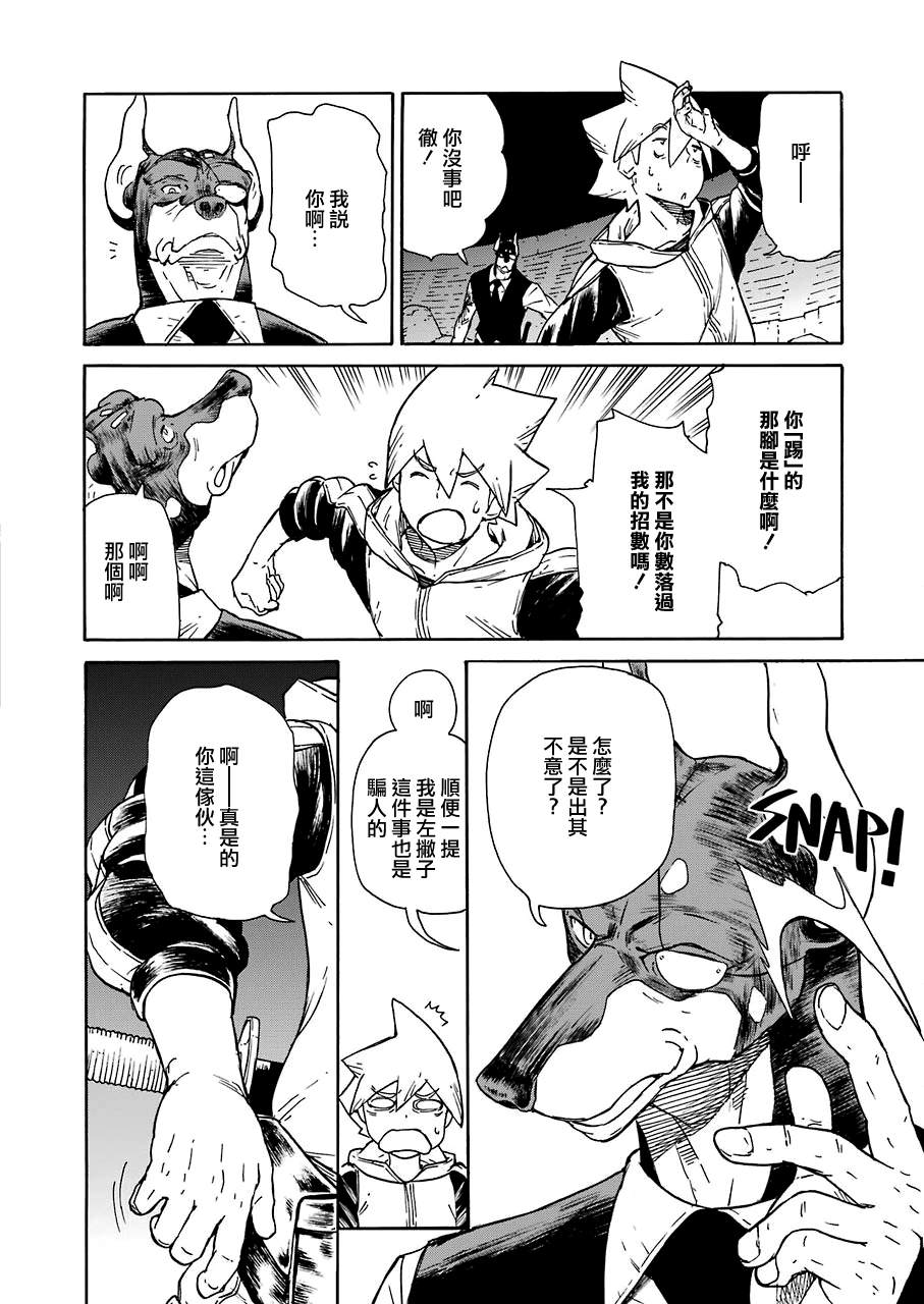 《来到彻身边的并不是穿着长靴的猫而是杜宾犭》第18话 第8页