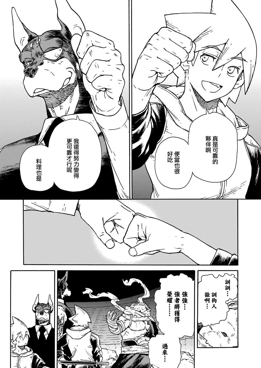《来到彻身边的并不是穿着长靴的猫而是杜宾犭》第18话 第9页
