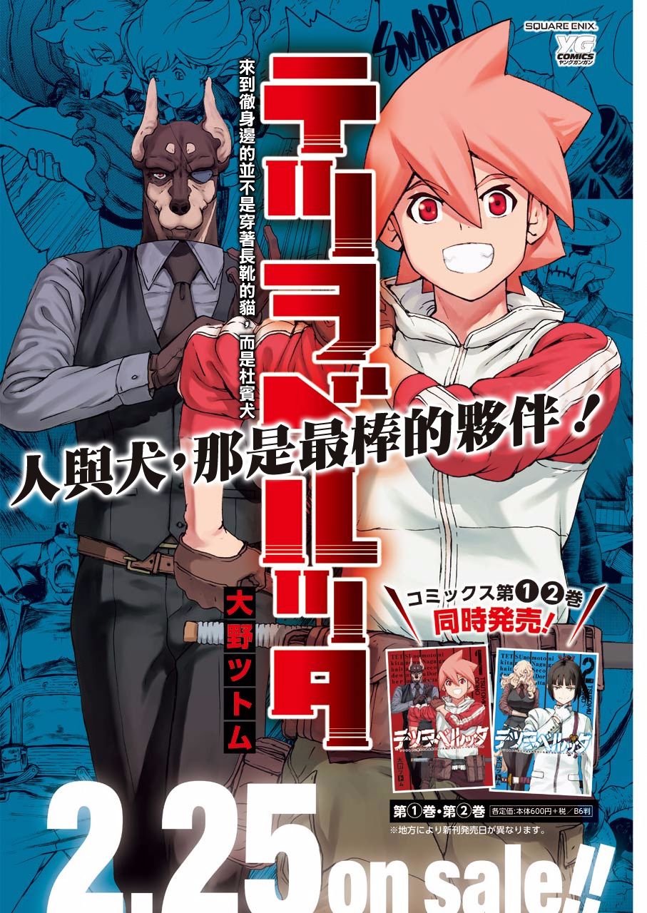 《来到彻身边的并不是穿着长靴的猫而是杜宾犭》第17话 第3页