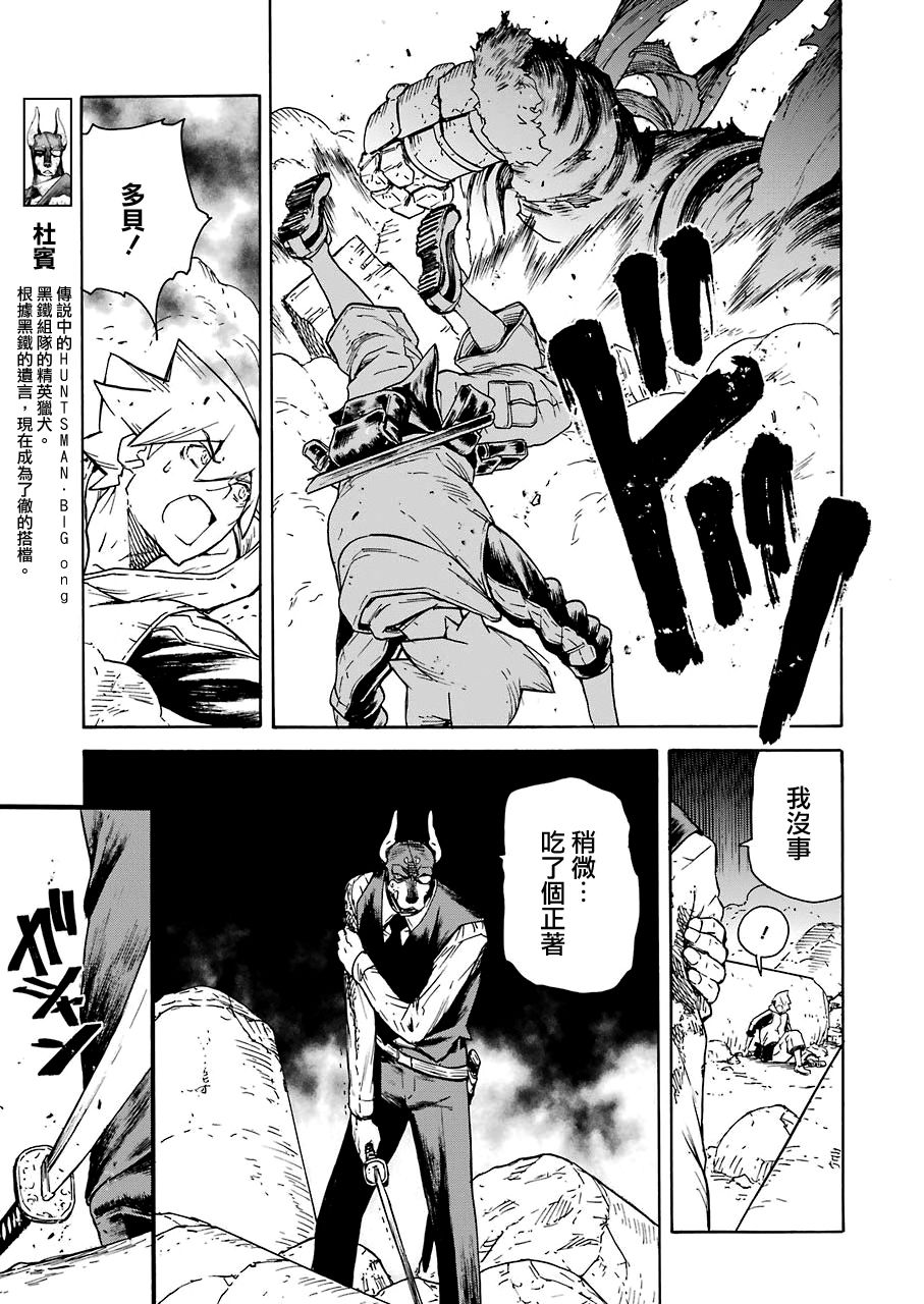 《来到彻身边的并不是穿着长靴的猫而是杜宾犭》第17话 第8页
