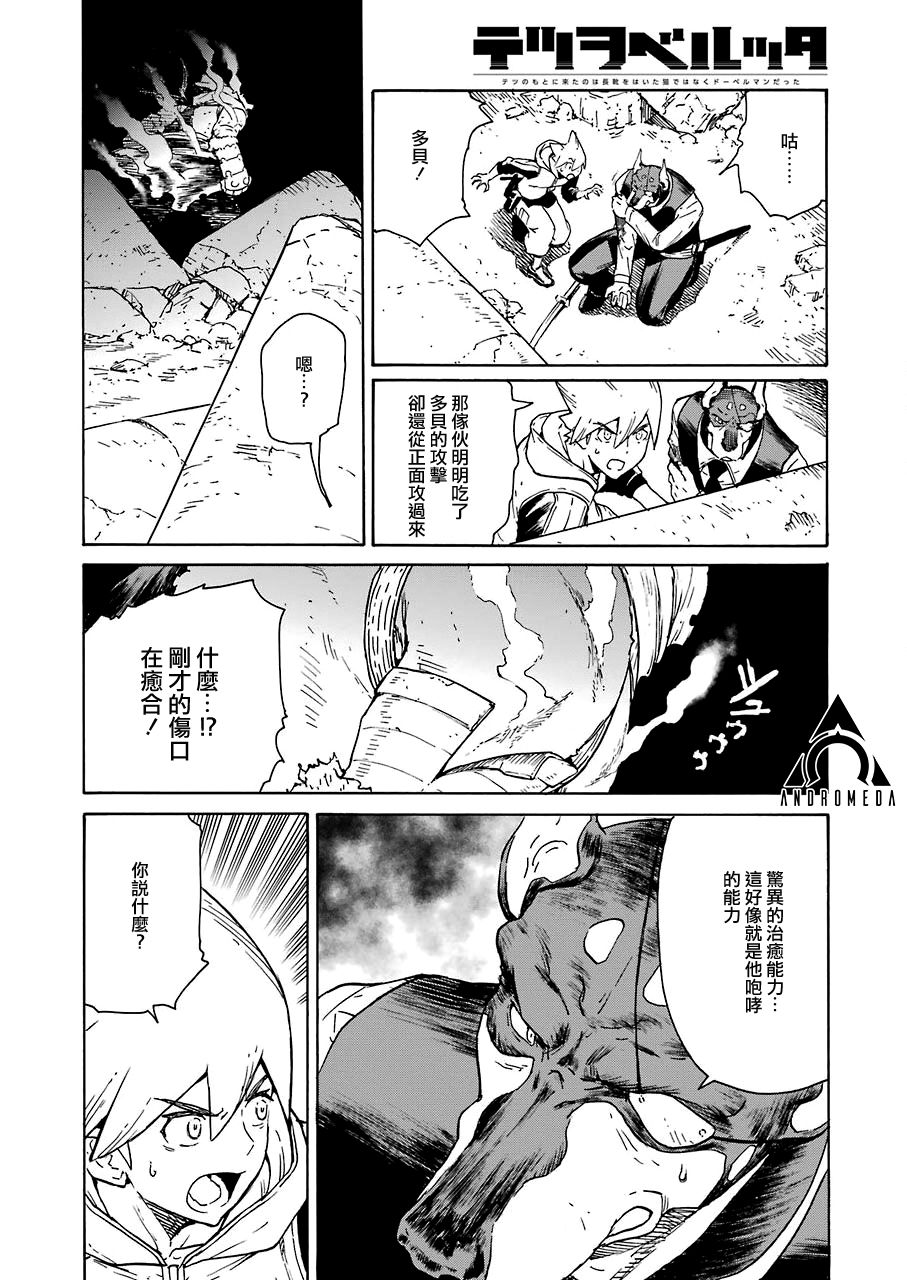 《来到彻身边的并不是穿着长靴的猫而是杜宾犭》第17话 第9页