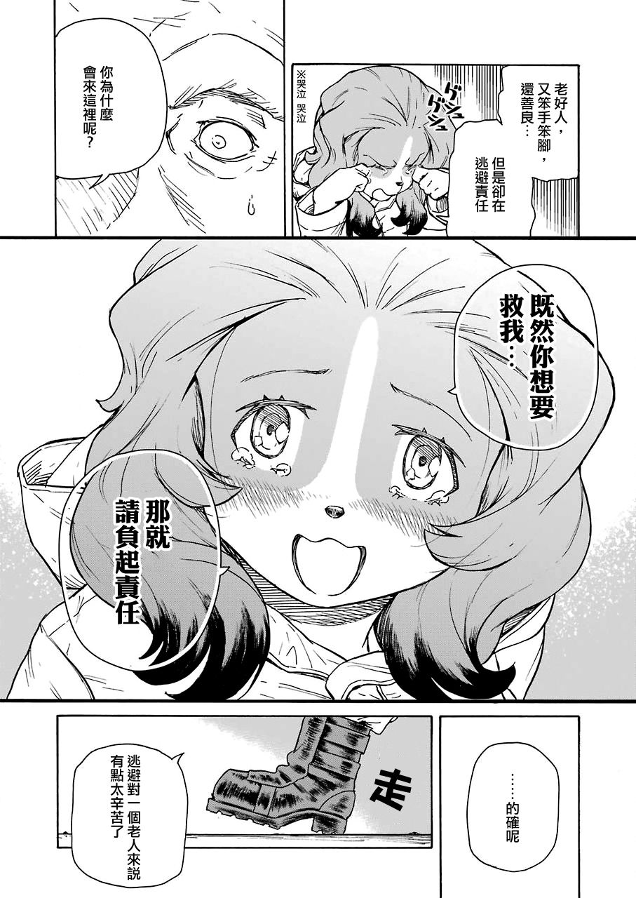 《来到彻身边的并不是穿着长靴的猫而是杜宾犭》第21话 第10页
