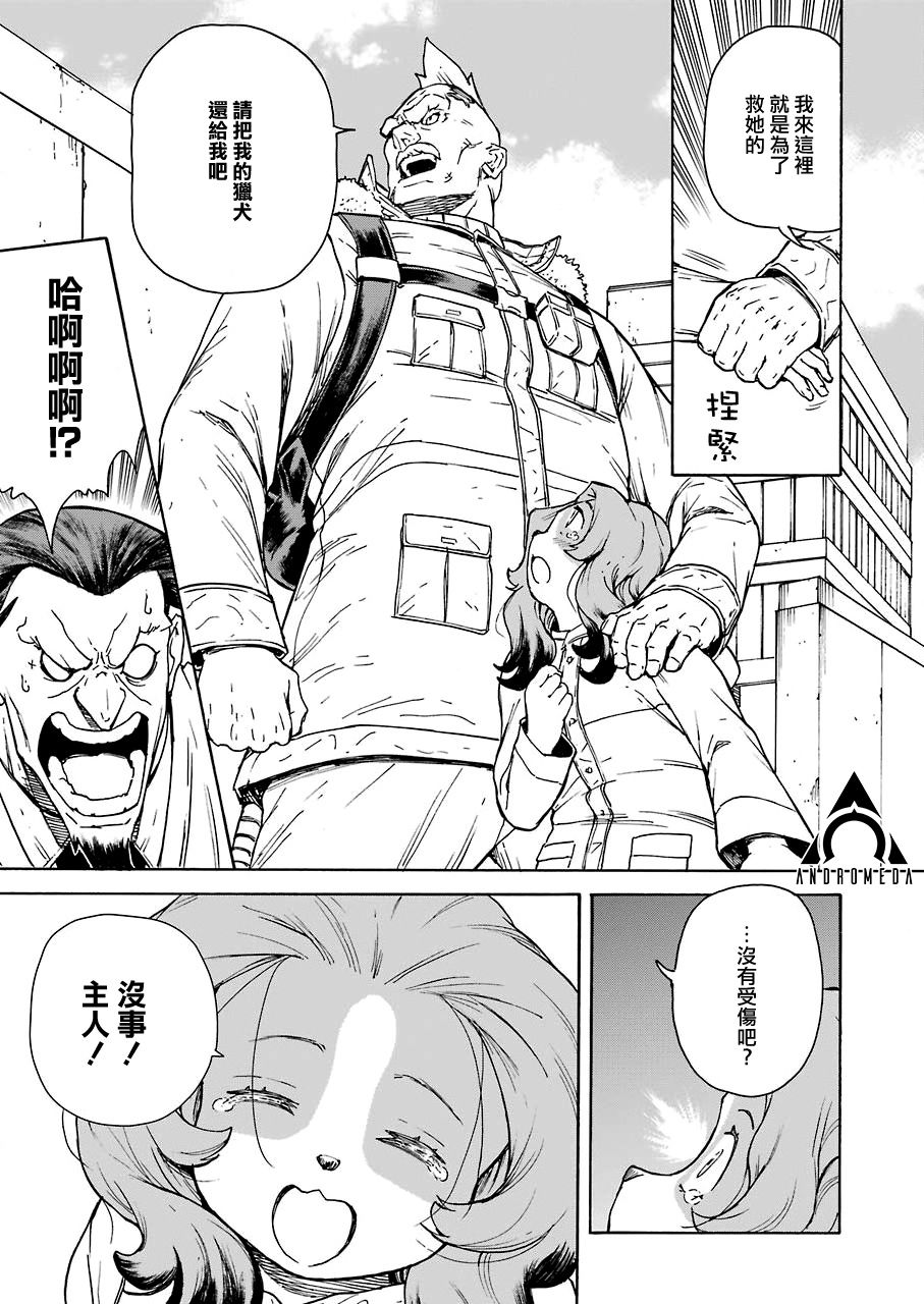 《来到彻身边的并不是穿着长靴的猫而是杜宾犭》第21话 第11页