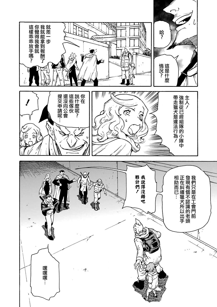 《来到彻身边的并不是穿着长靴的猫而是杜宾犭》第21话 第12页