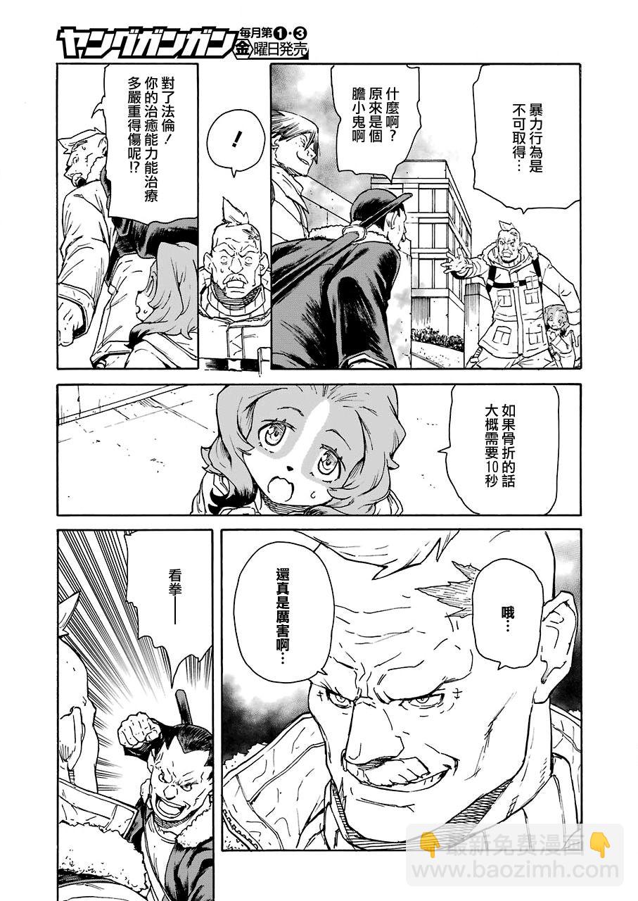 《来到彻身边的并不是穿着长靴的猫而是杜宾犭》第21话 第13页