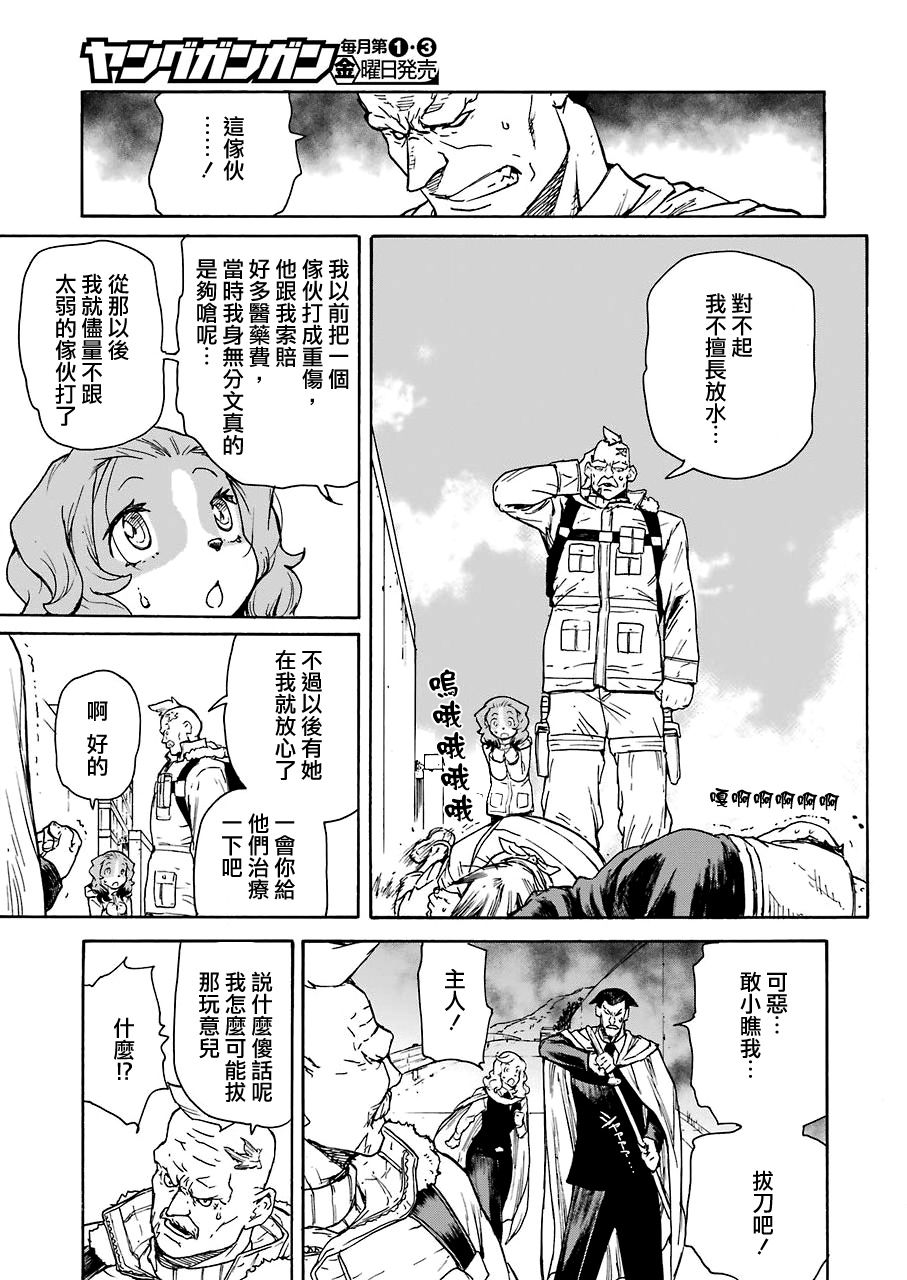 《来到彻身边的并不是穿着长靴的猫而是杜宾犭》第21话 第15页