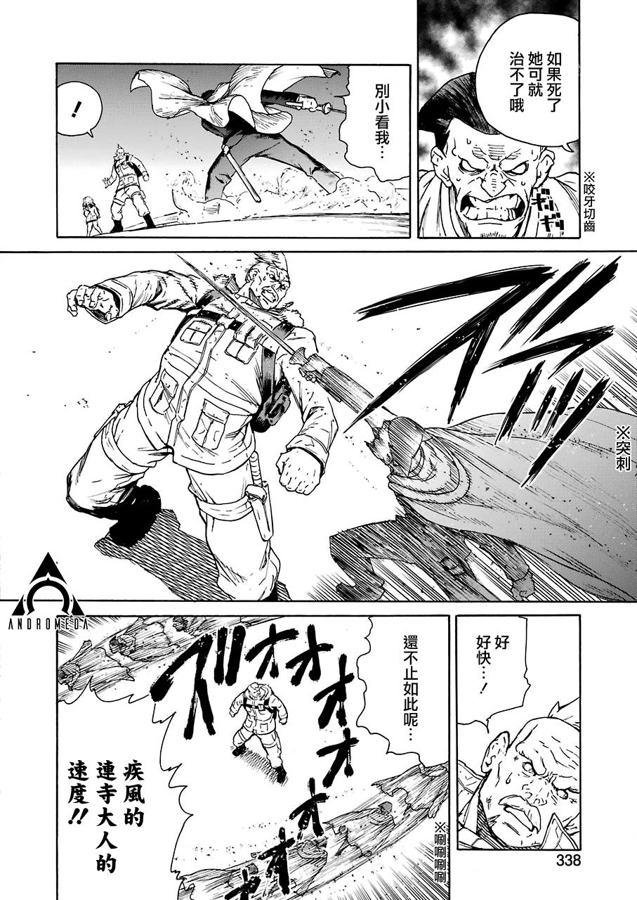 《来到彻身边的并不是穿着长靴的猫而是杜宾犭》第21话 第16页