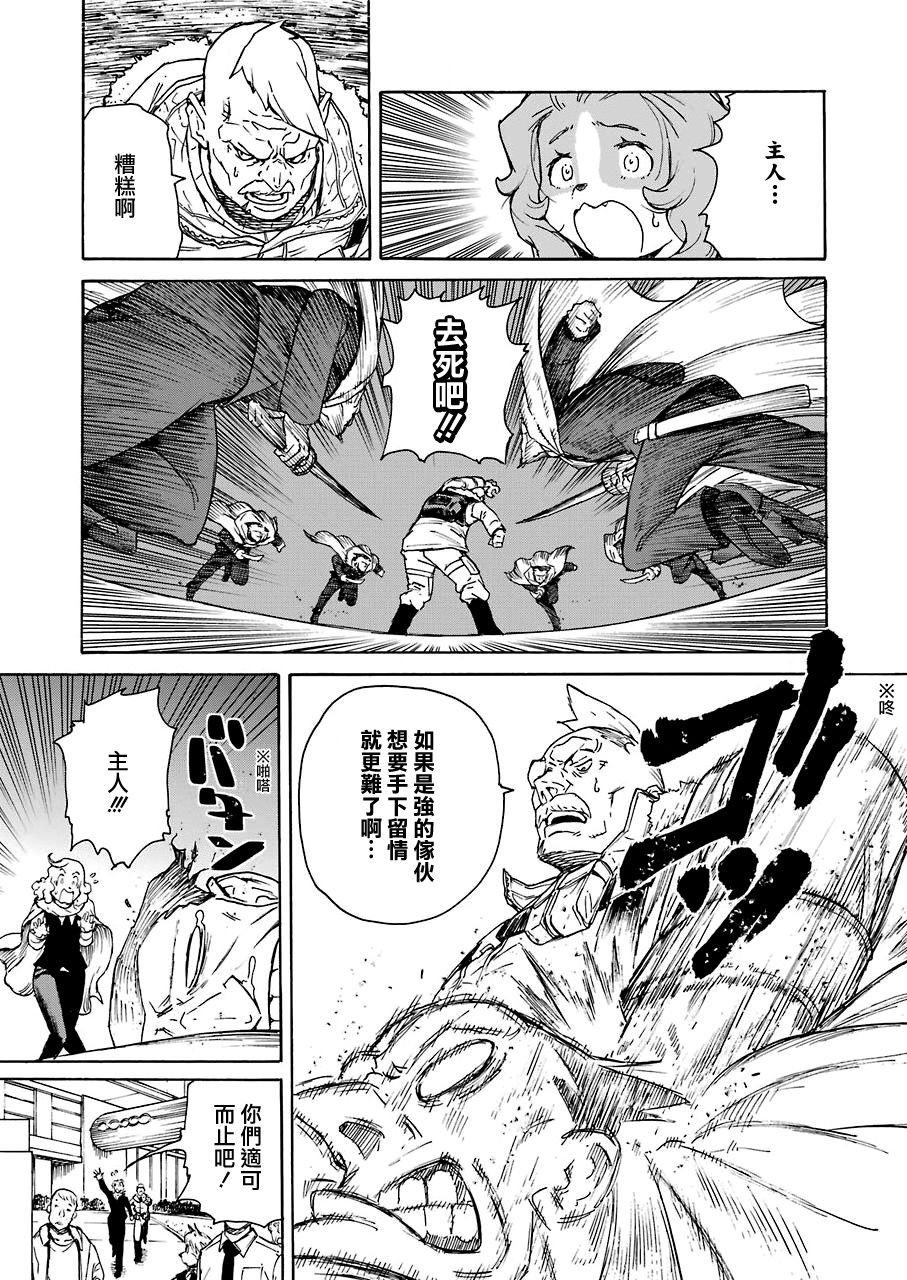 《来到彻身边的并不是穿着长靴的猫而是杜宾犭》第21话 第17页