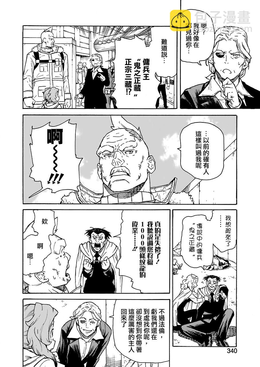《来到彻身边的并不是穿着长靴的猫而是杜宾犭》第21话 第18页