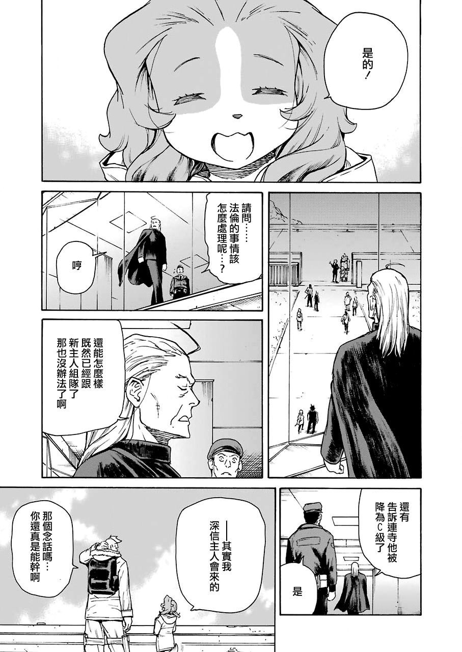 《来到彻身边的并不是穿着长靴的猫而是杜宾犭》第21话 第19页