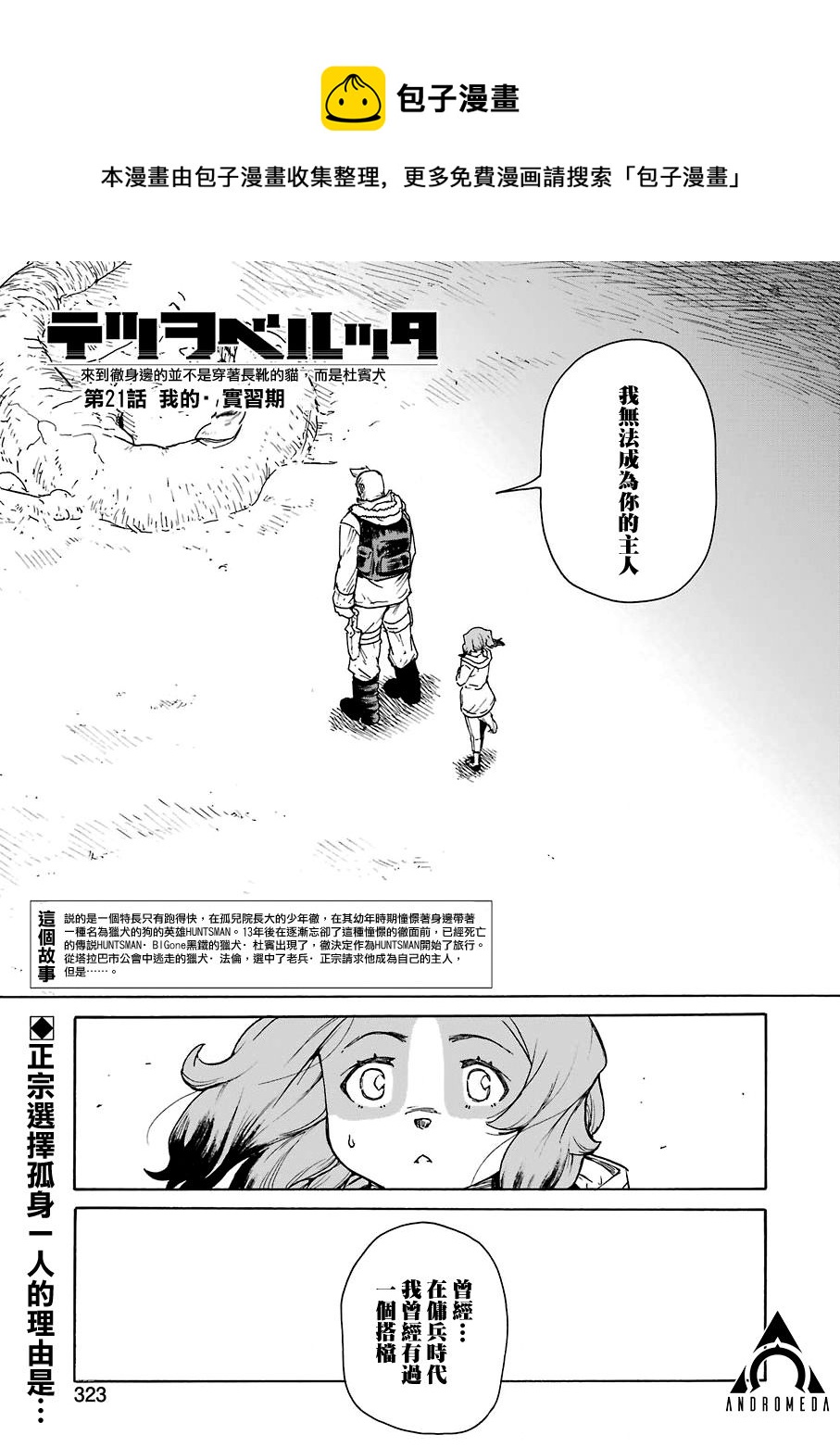 《来到彻身边的并不是穿着长靴的猫而是杜宾犭》第21话 第1页