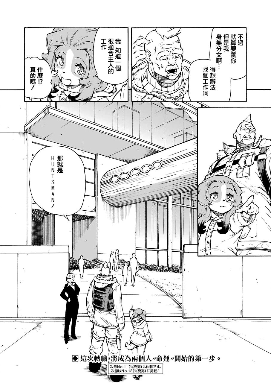 《来到彻身边的并不是穿着长靴的猫而是杜宾犭》第21话 第20页