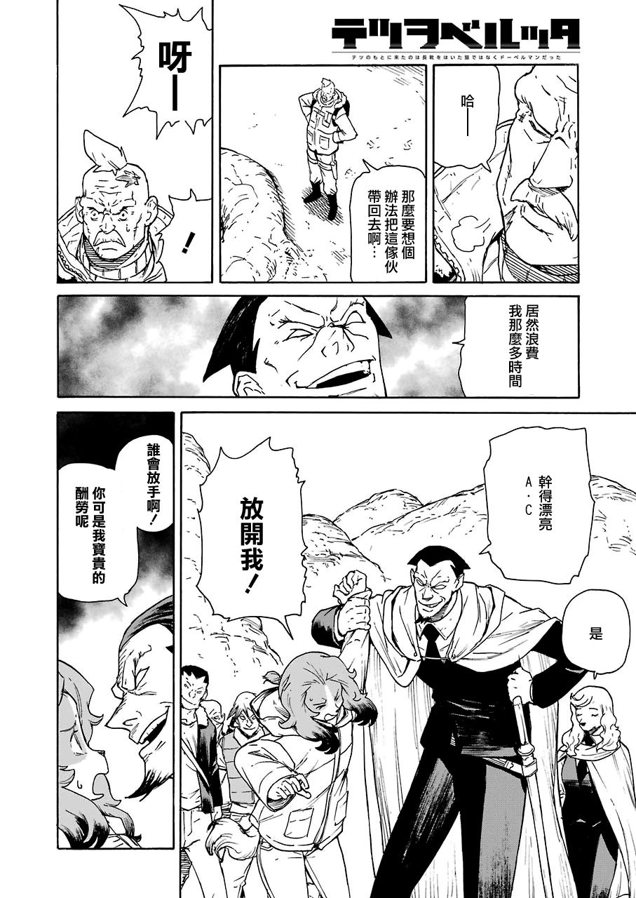 《来到彻身边的并不是穿着长靴的猫而是杜宾犭》第21话 第4页