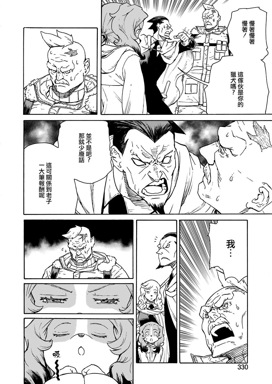 《来到彻身边的并不是穿着长靴的猫而是杜宾犭》第21话 第8页