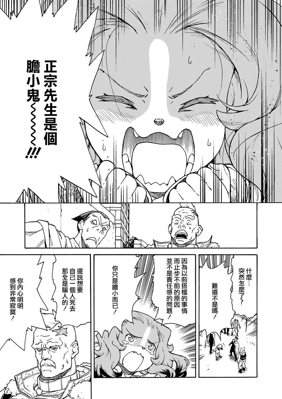 《来到彻身边的并不是穿着长靴的猫而是杜宾犭》第21话 第9页