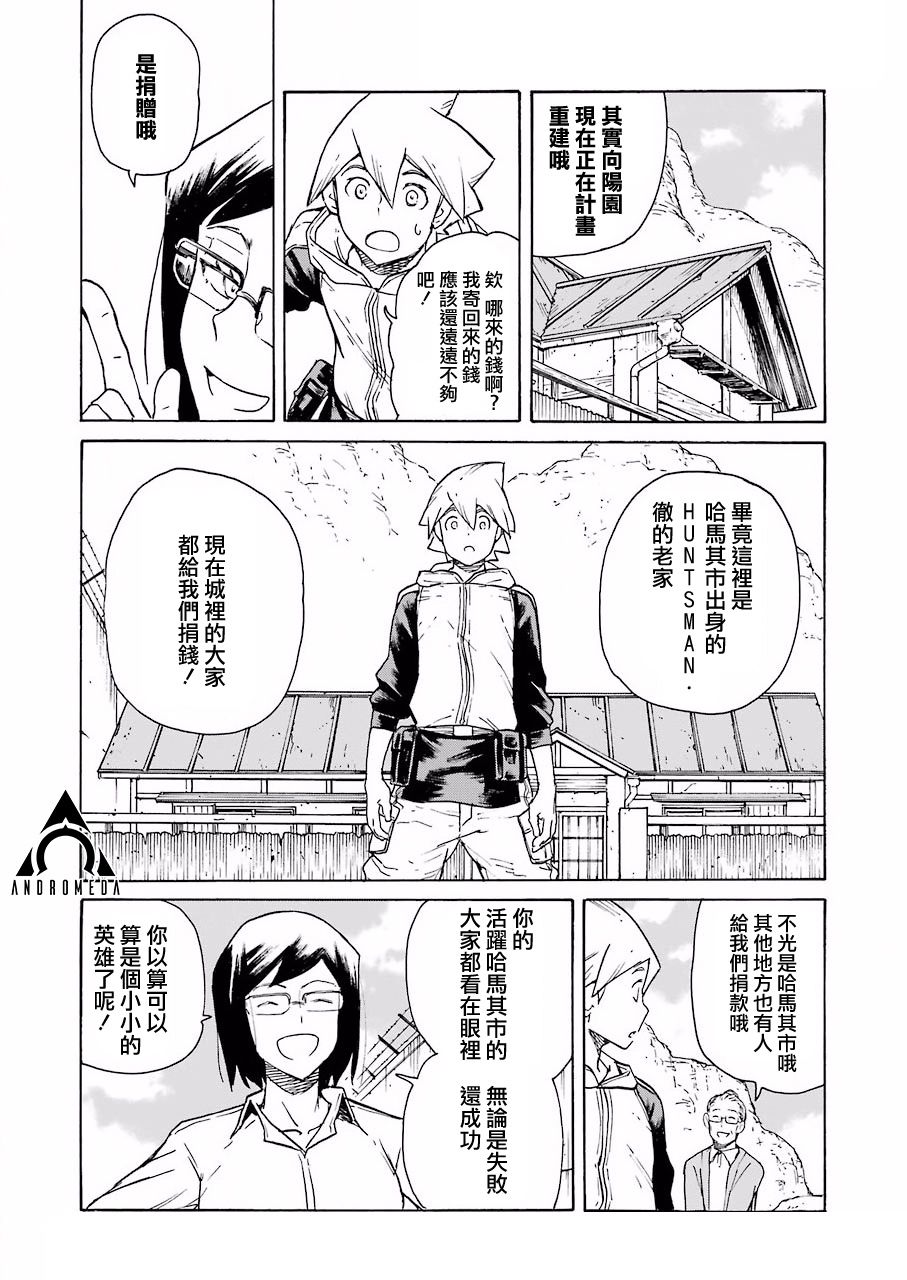 《来到彻身边的并不是穿着长靴的猫而是杜宾犭》第22话 第12页