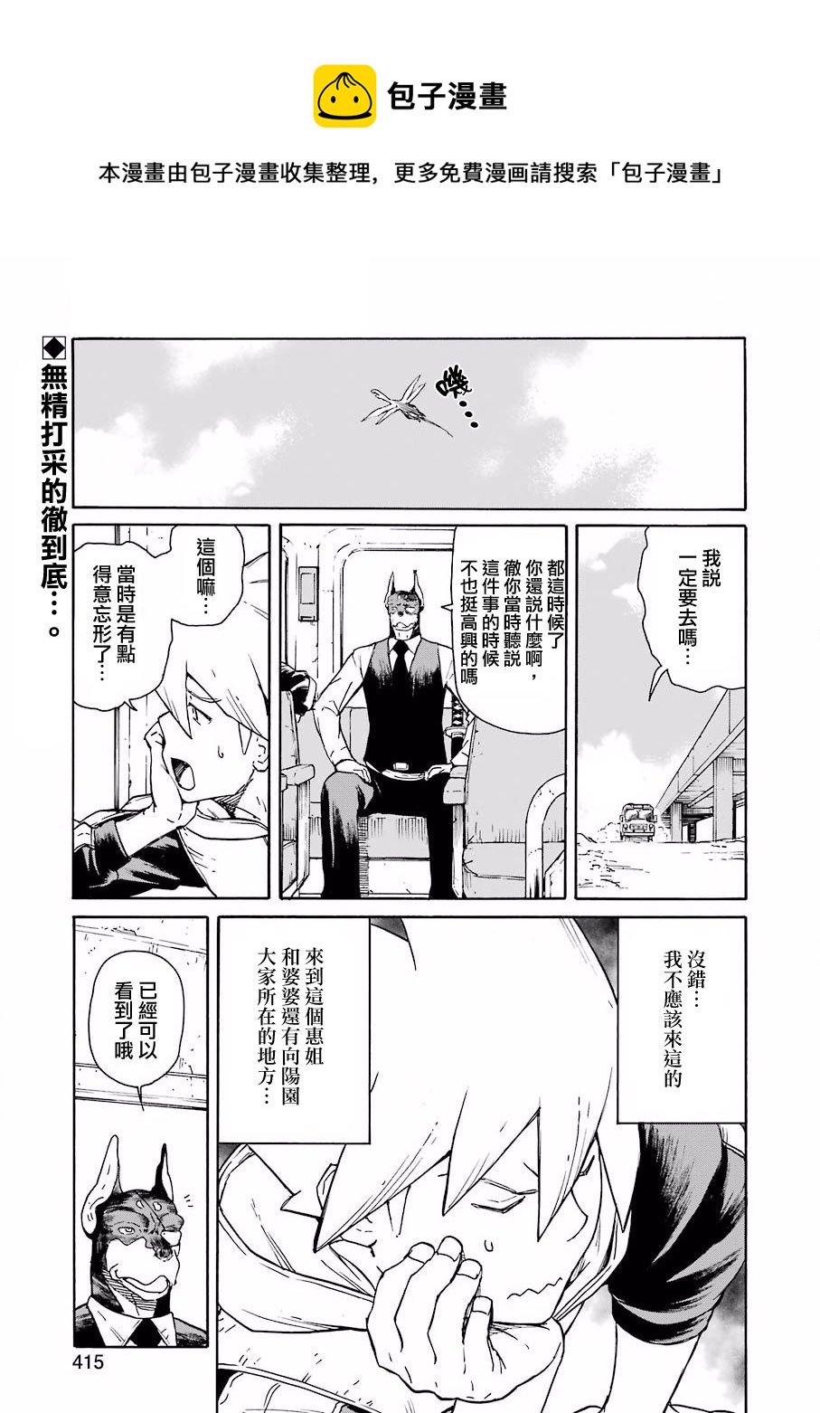 《来到彻身边的并不是穿着长靴的猫而是杜宾犭》第22话 第1页