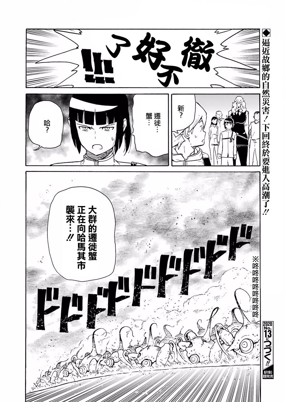 《来到彻身边的并不是穿着长靴的猫而是杜宾犭》第22话 第20页