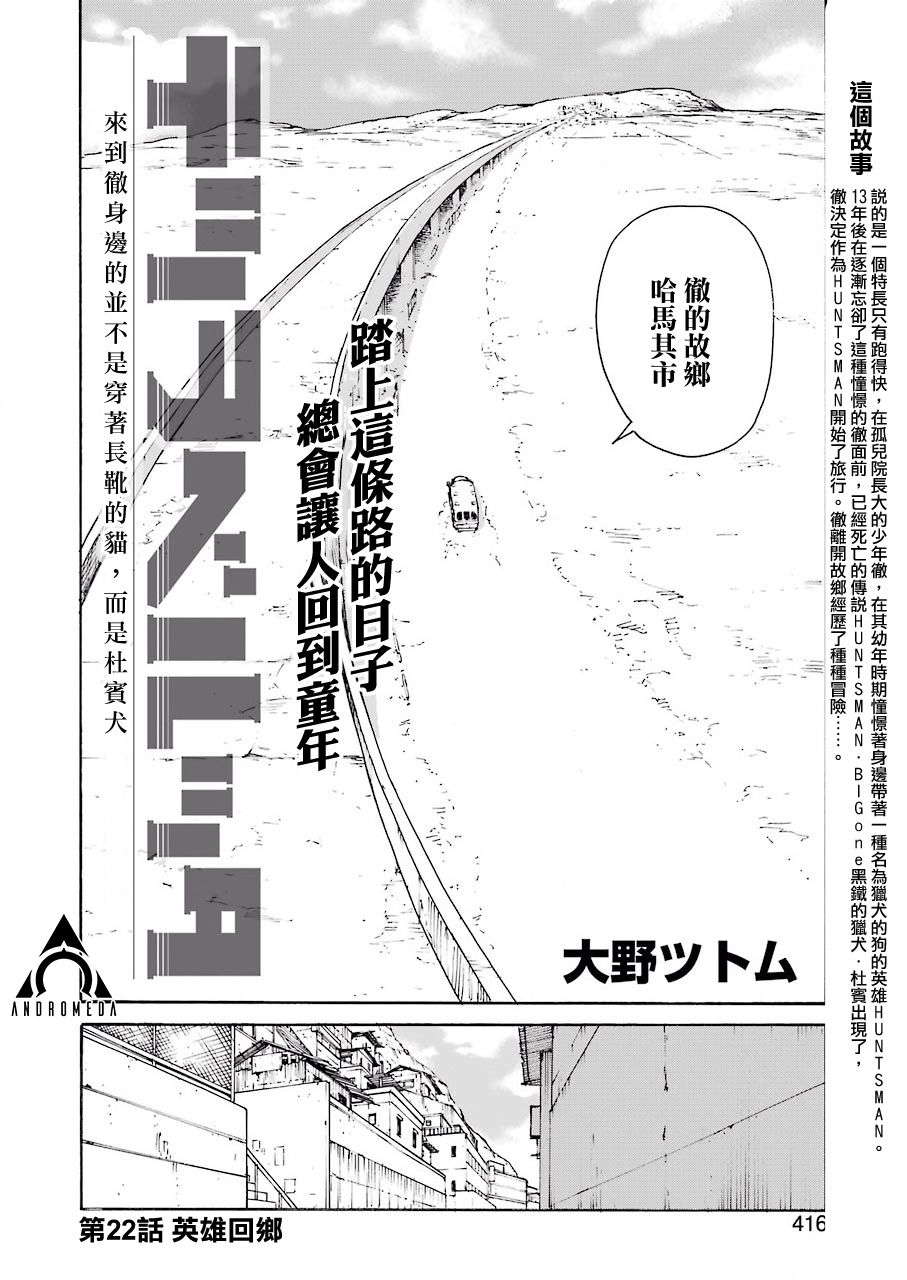 《来到彻身边的并不是穿着长靴的猫而是杜宾犭》第22话 第2页