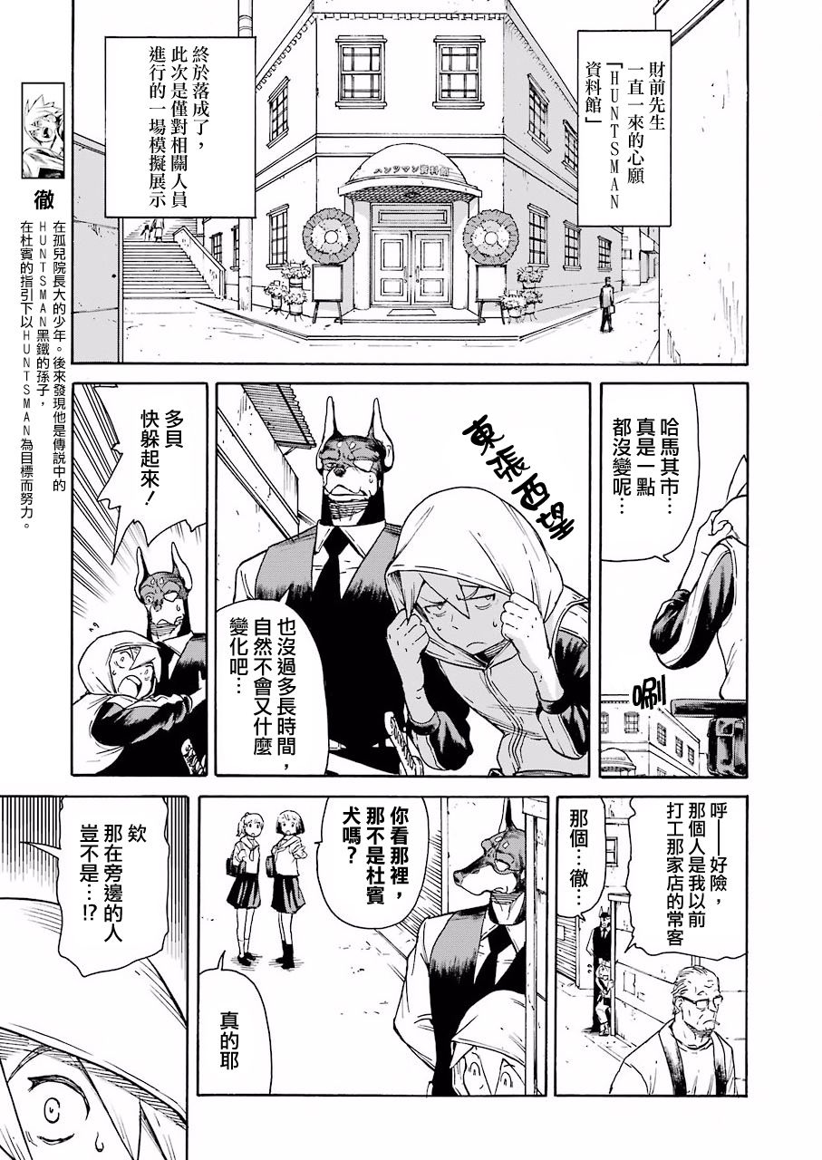 《来到彻身边的并不是穿着长靴的猫而是杜宾犭》第22话 第3页