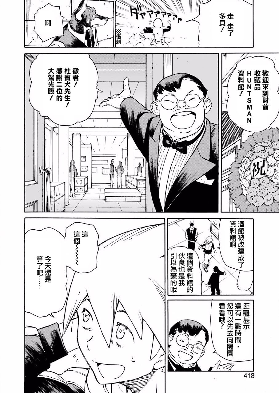 《来到彻身边的并不是穿着长靴的猫而是杜宾犭》第22话 第4页