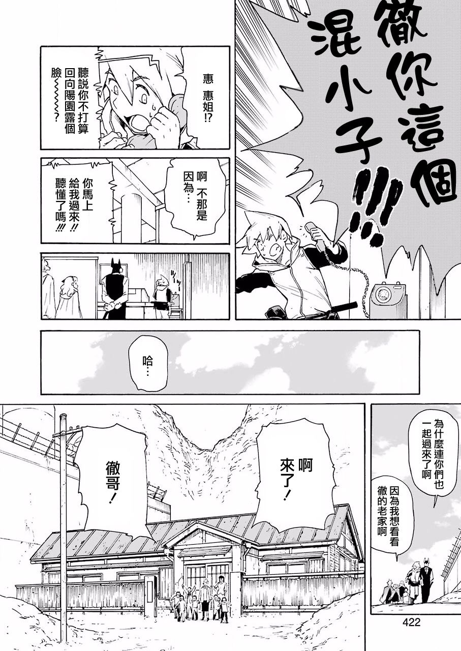 《来到彻身边的并不是穿着长靴的猫而是杜宾犭》第22话 第8页