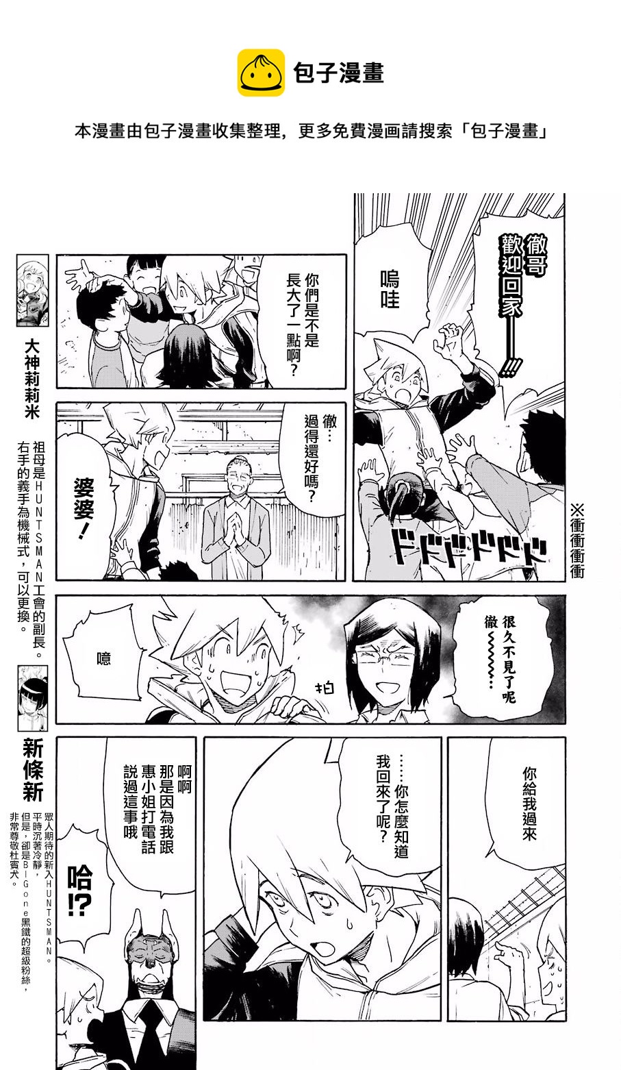 《来到彻身边的并不是穿着长靴的猫而是杜宾犭》第22话 第9页