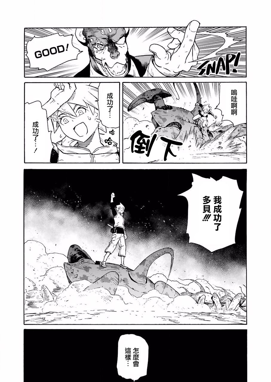 《来到彻身边的并不是穿着长靴的猫而是杜宾犭》第23话 第14页