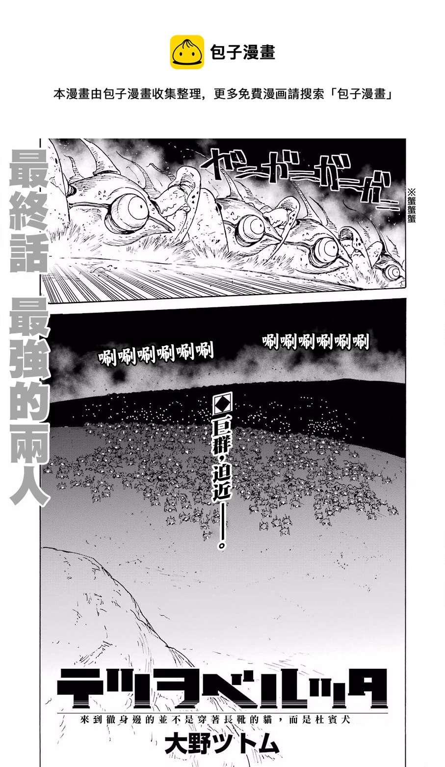 《来到彻身边的并不是穿着长靴的猫而是杜宾犭》第23话 第1页
