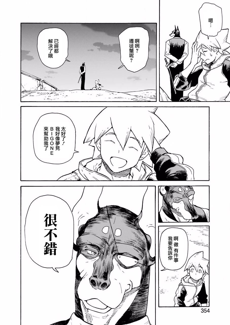 《来到彻身边的并不是穿着长靴的猫而是杜宾犭》第23话 第20页