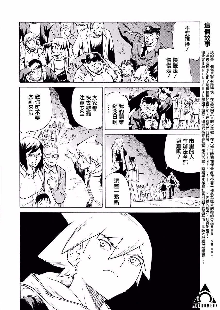 《来到彻身边的并不是穿着长靴的猫而是杜宾犭》第23话 第2页