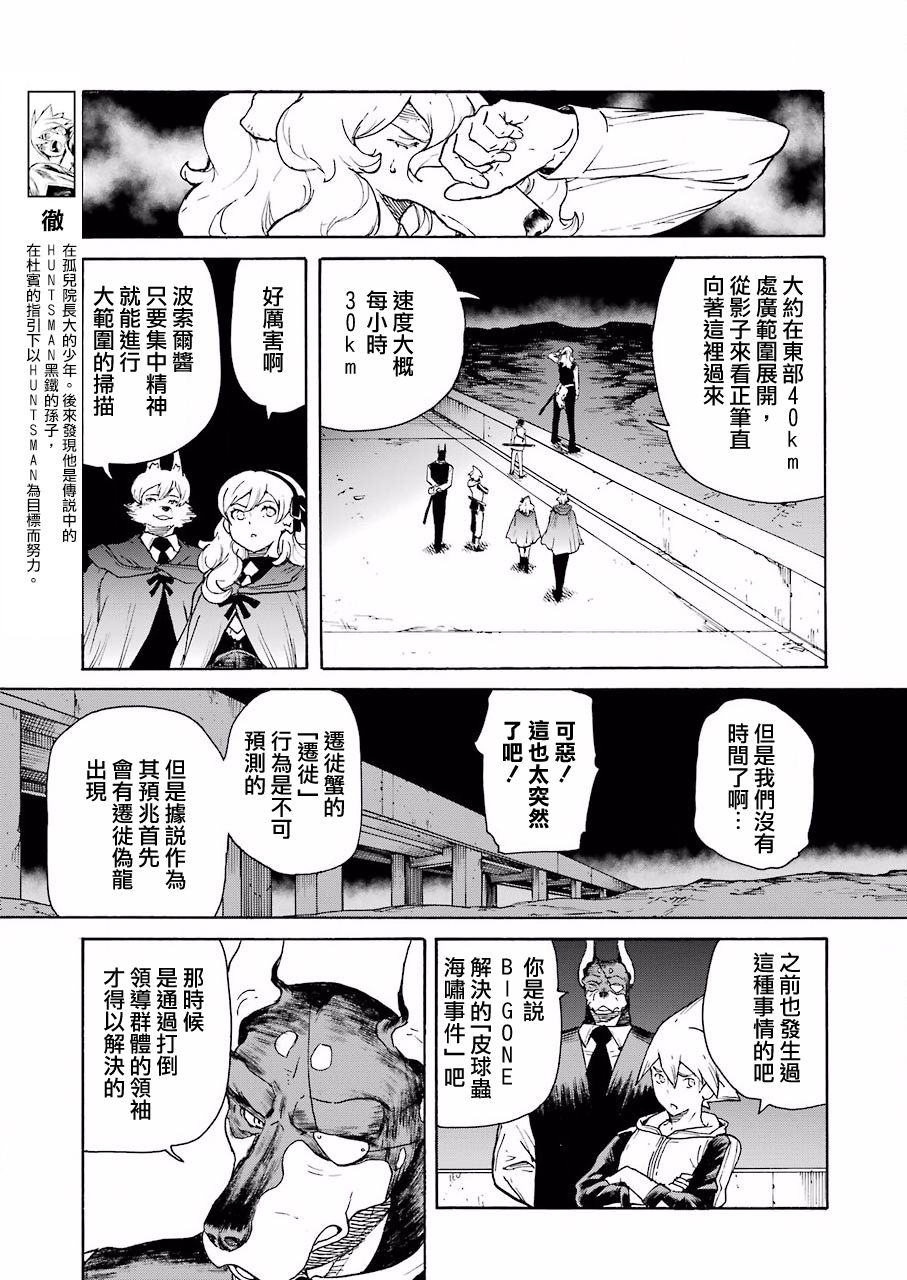 《来到彻身边的并不是穿着长靴的猫而是杜宾犭》第23话 第3页