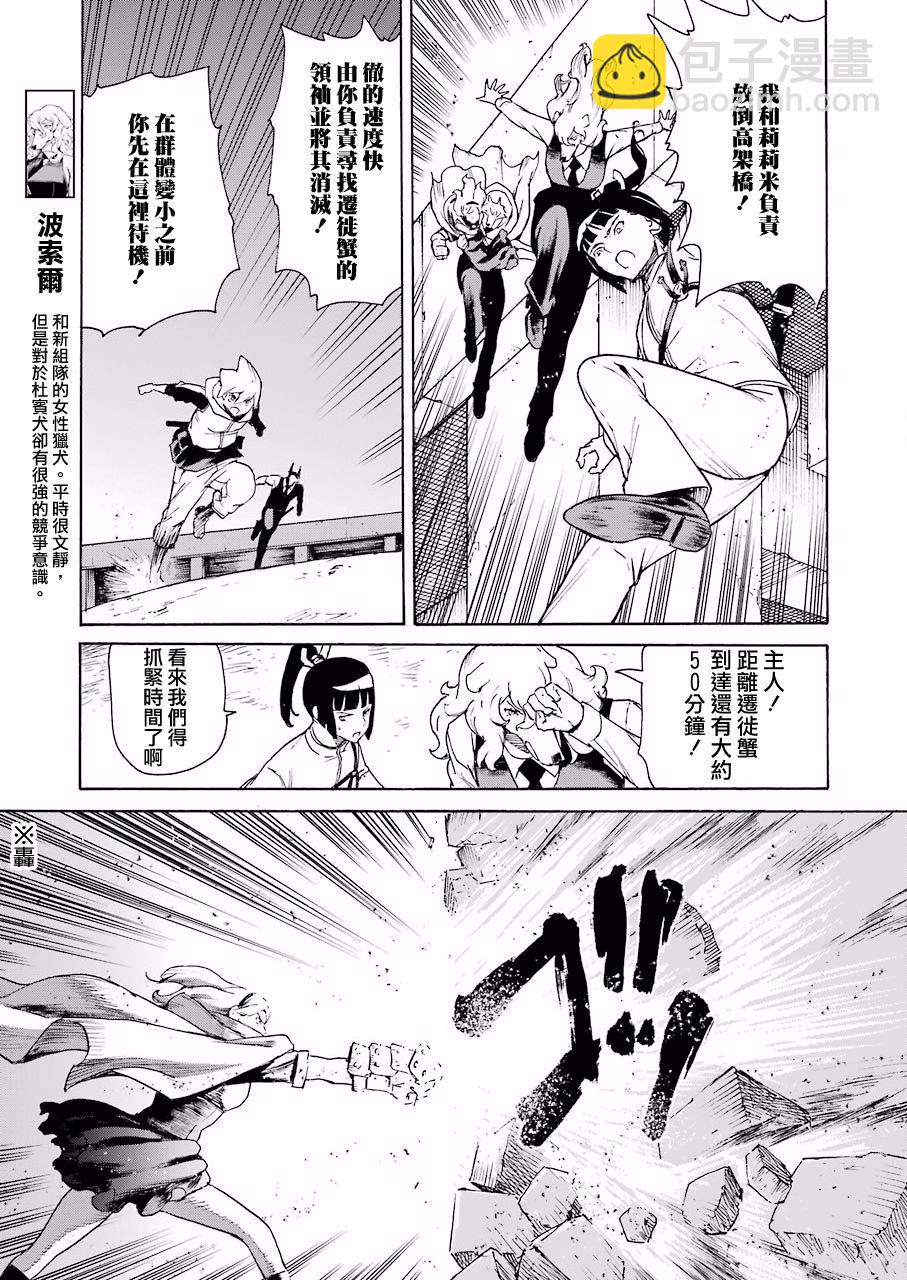 《来到彻身边的并不是穿着长靴的猫而是杜宾犭》第23话 第5页