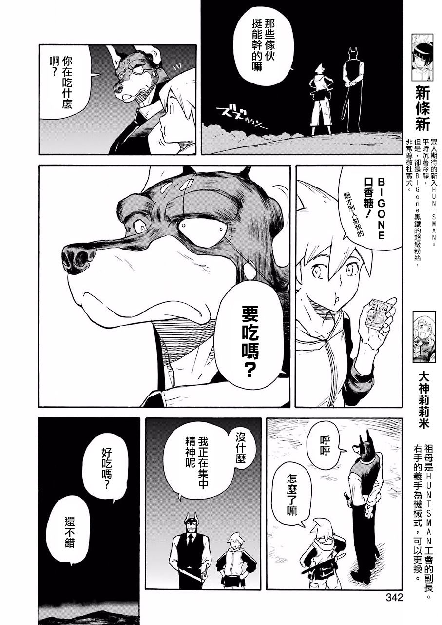 《来到彻身边的并不是穿着长靴的猫而是杜宾犭》第23话 第8页