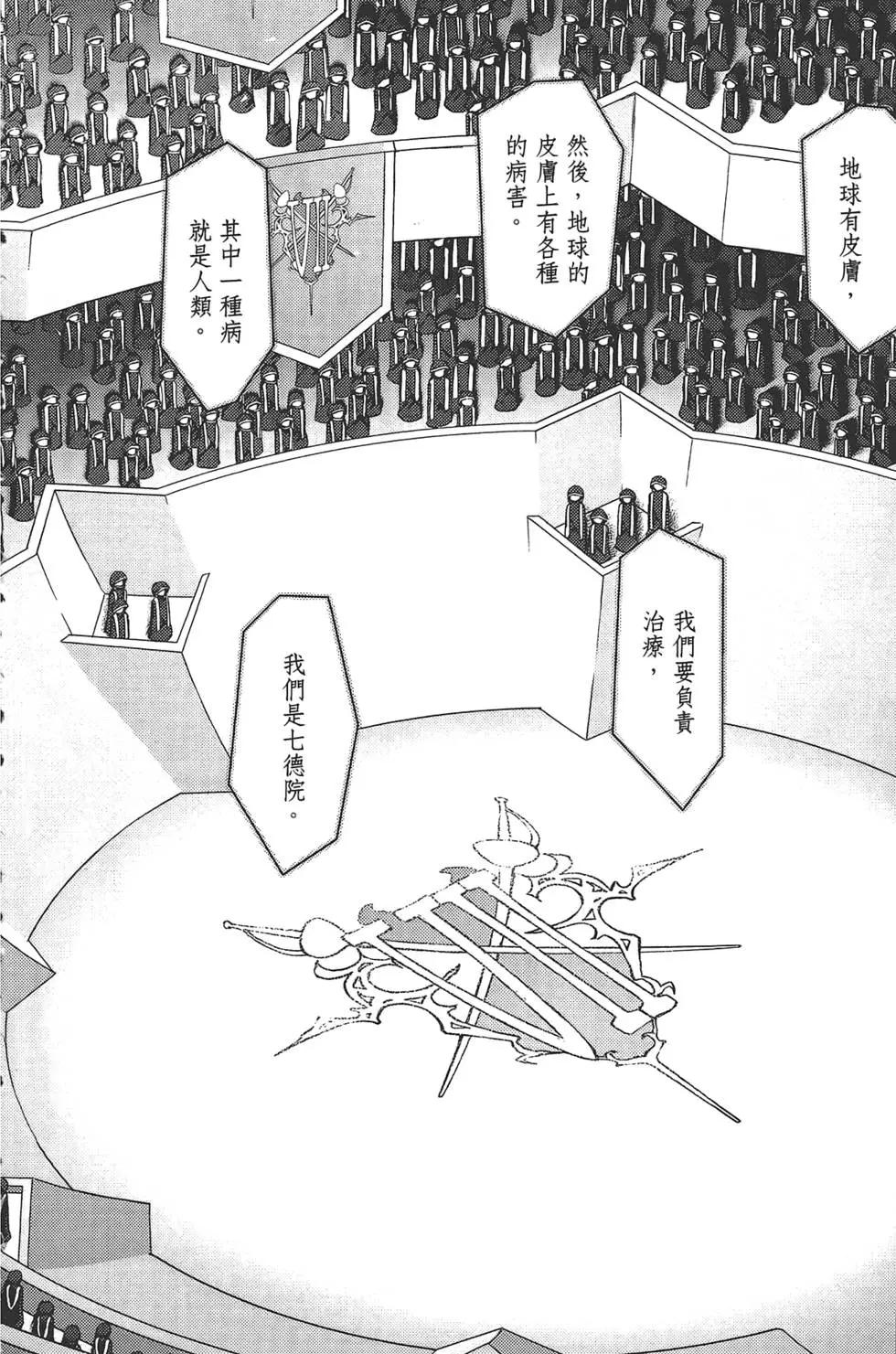 《如果折断她的旗》第03卷 第10页