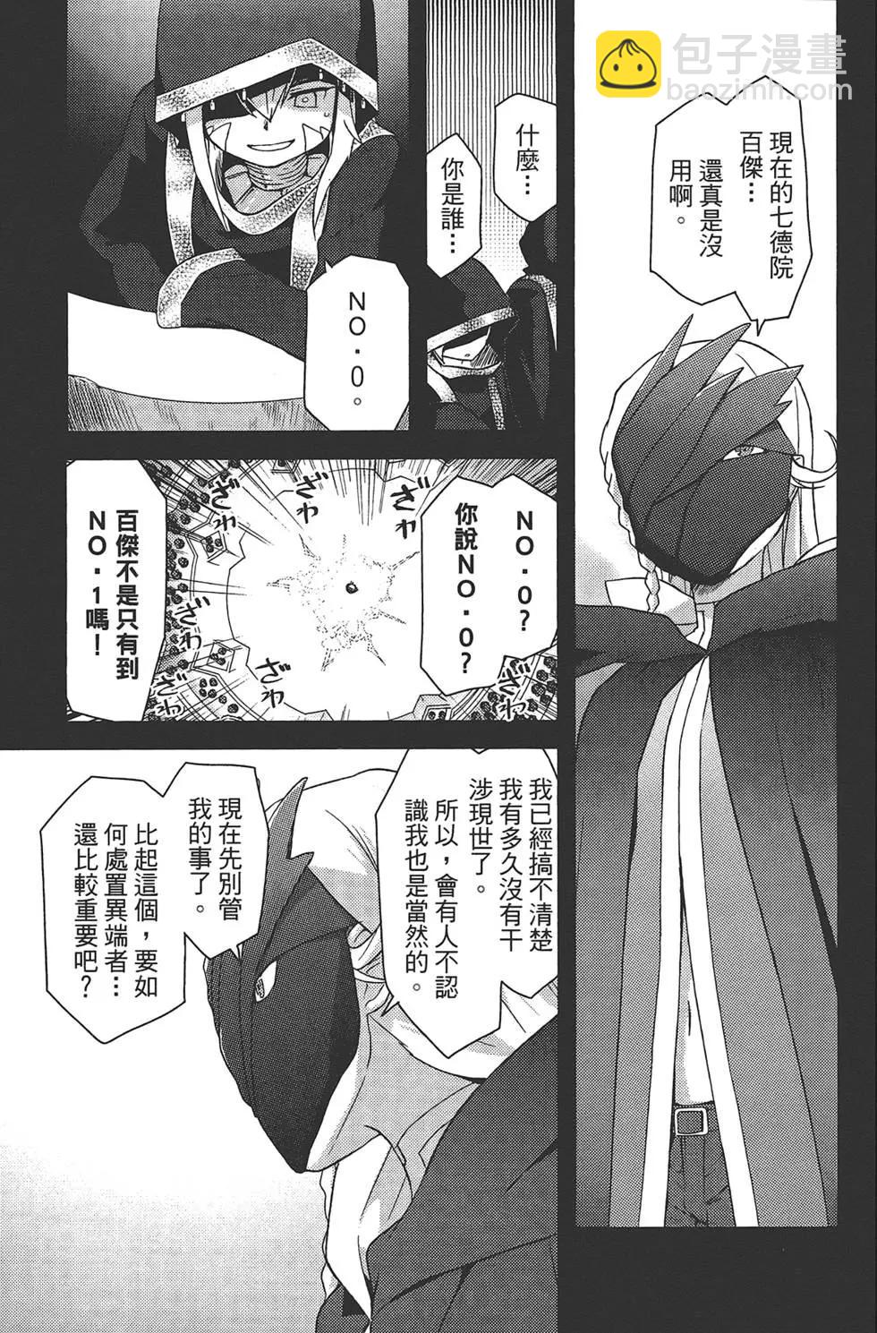 《如果折断她的旗》第03卷 第13页