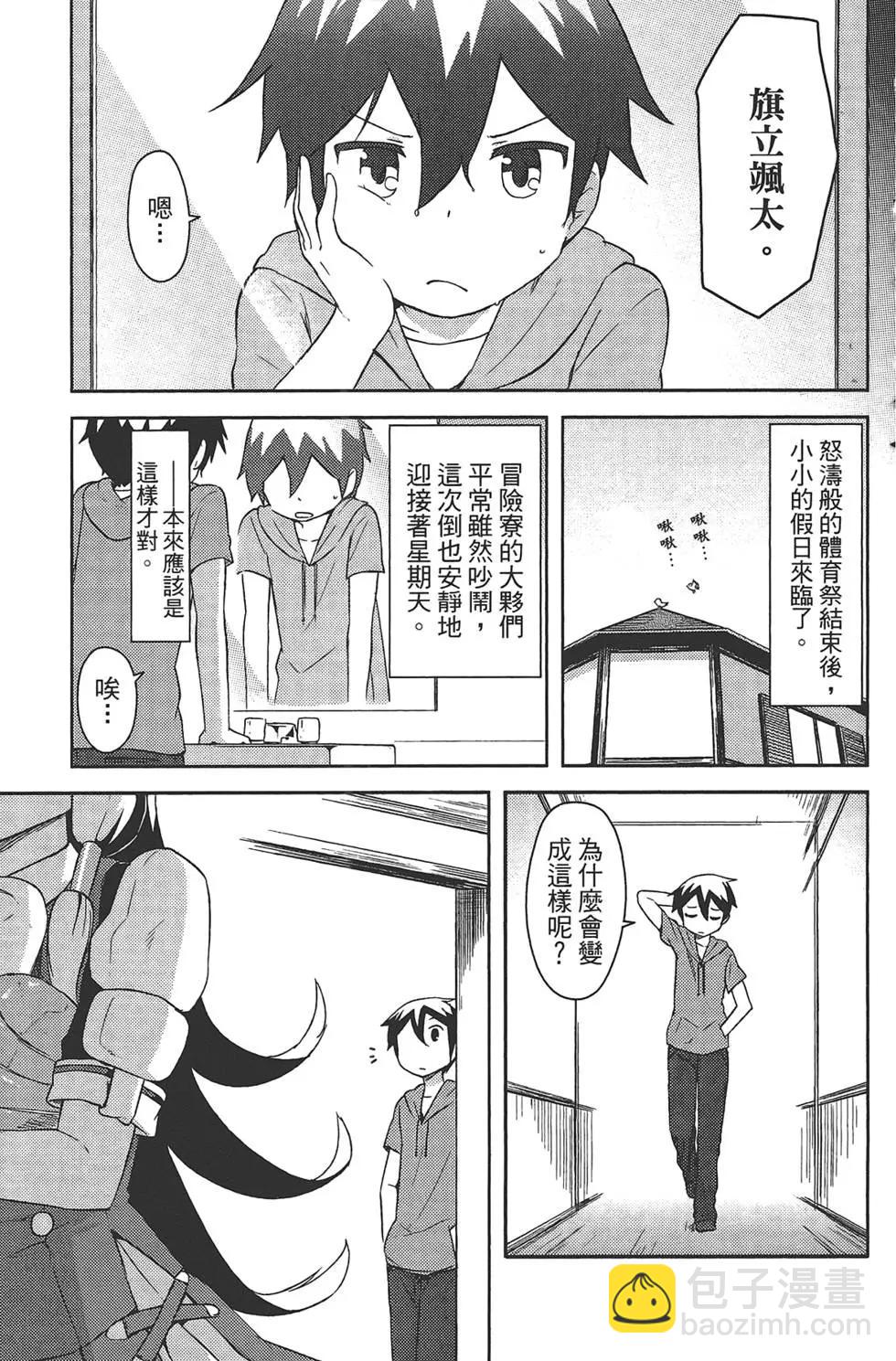 《如果折断她的旗》第03卷 第15页
