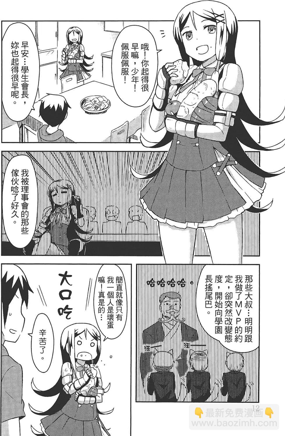 《如果折断她的旗》第03卷 第16页