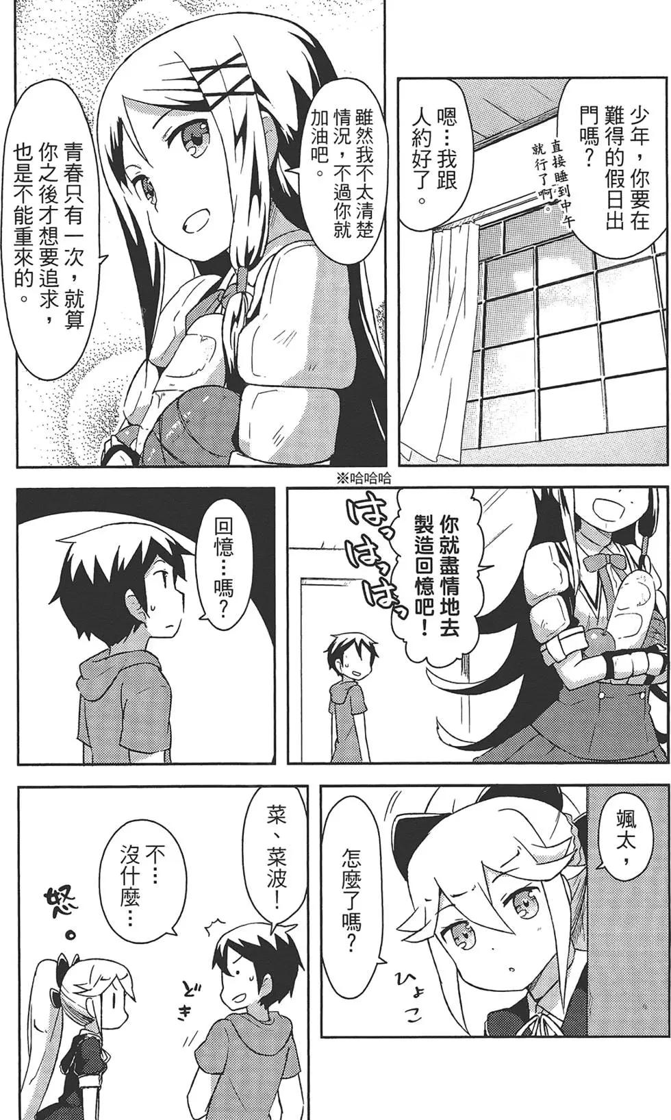 《如果折断她的旗》第03卷 第17页