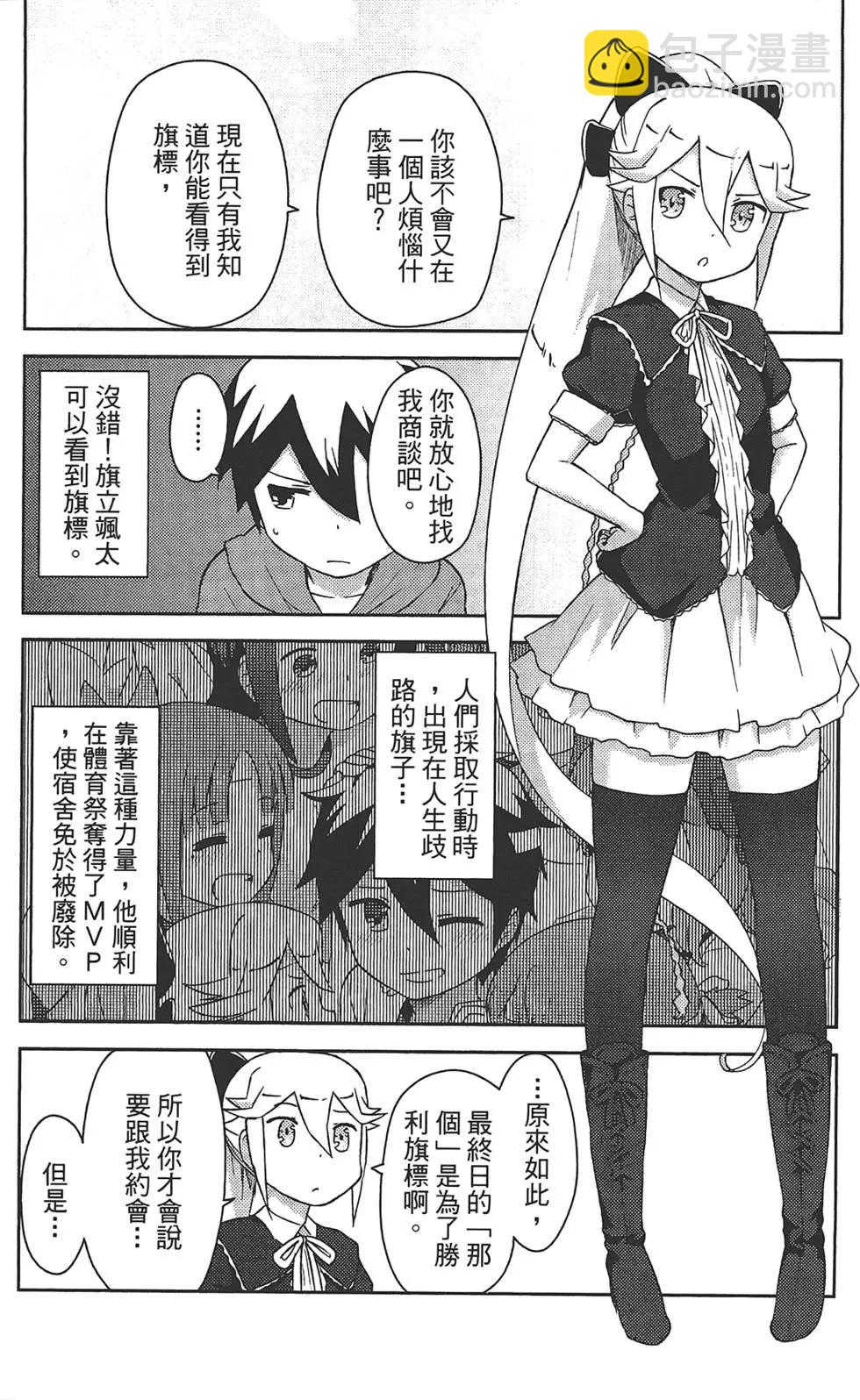 《如果折断她的旗》第03卷 第18页