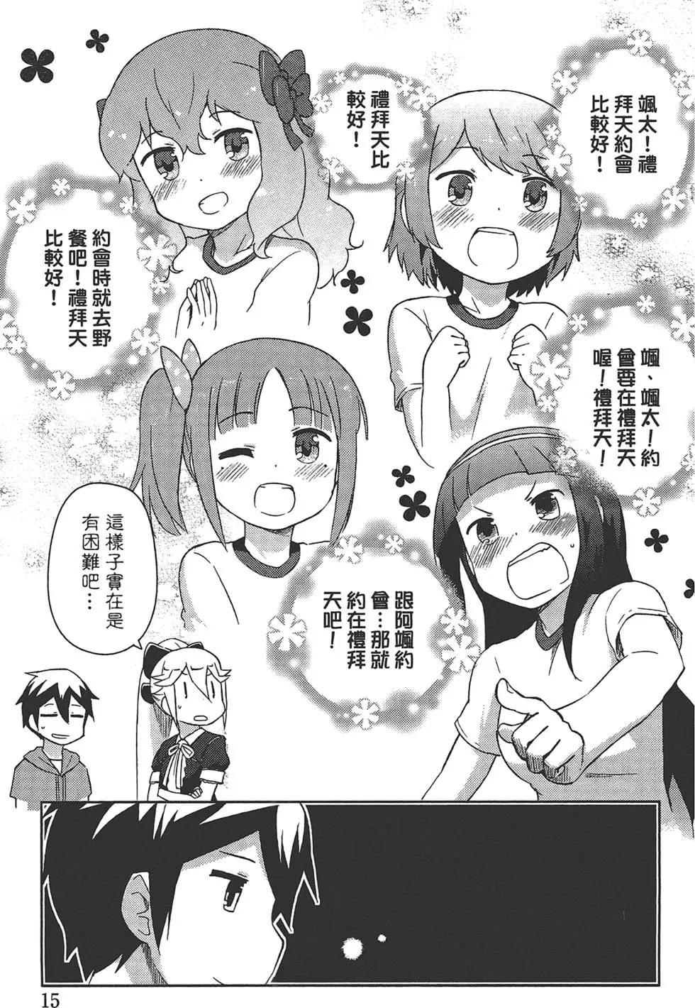 《如果折断她的旗》第03卷 第19页