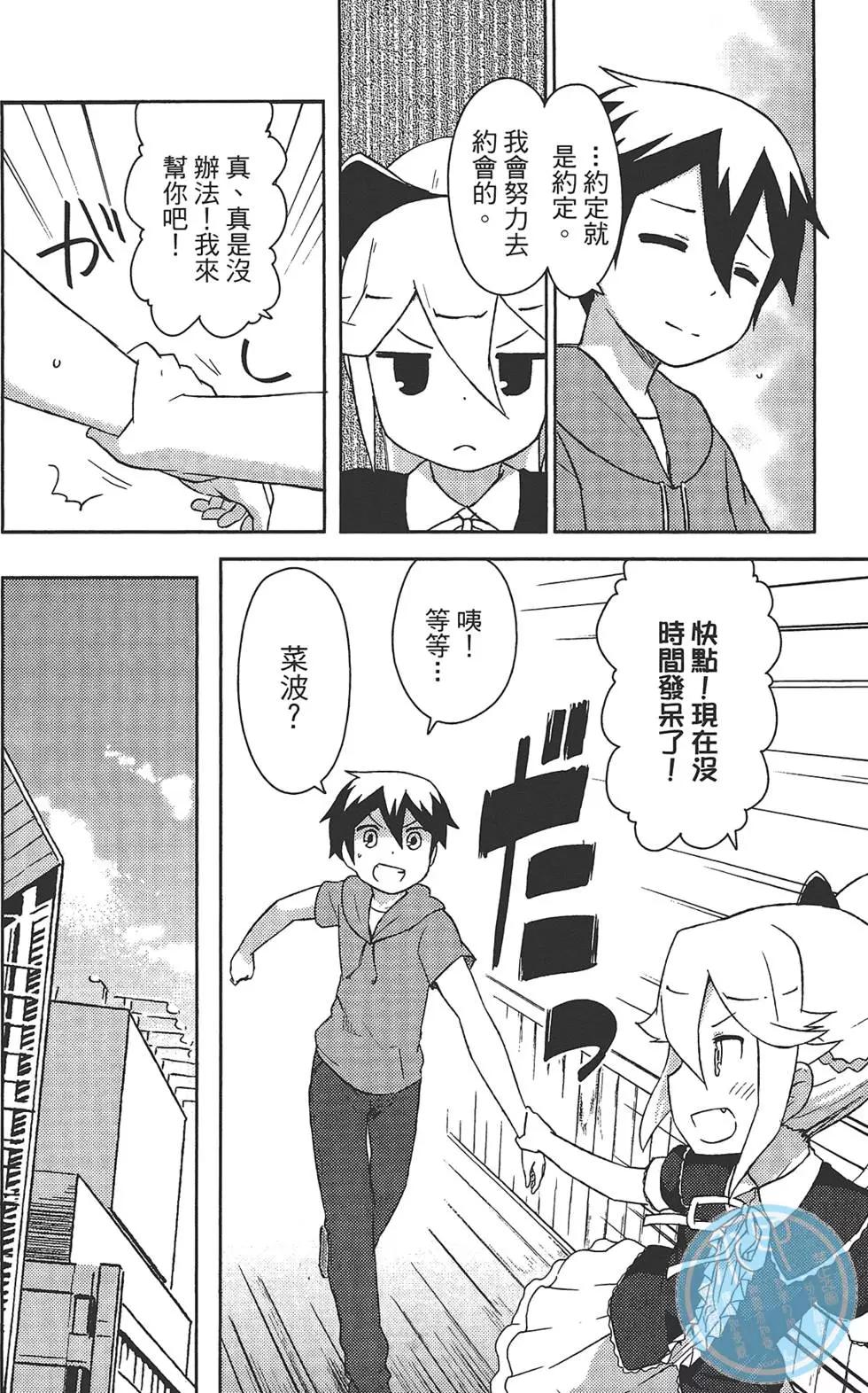 《如果折断她的旗》第03卷 第20页