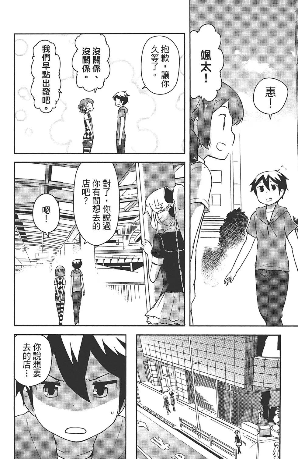 《如果折断她的旗》第03卷 第22页