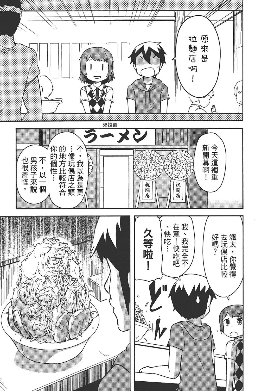 《如果折断她的旗》第03卷 第23页