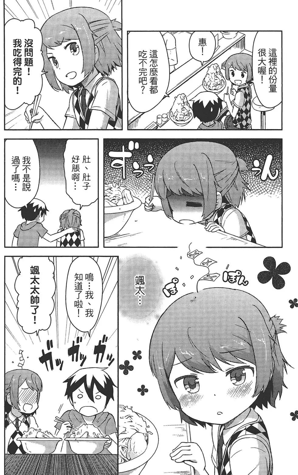 《如果折断她的旗》第03卷 第24页