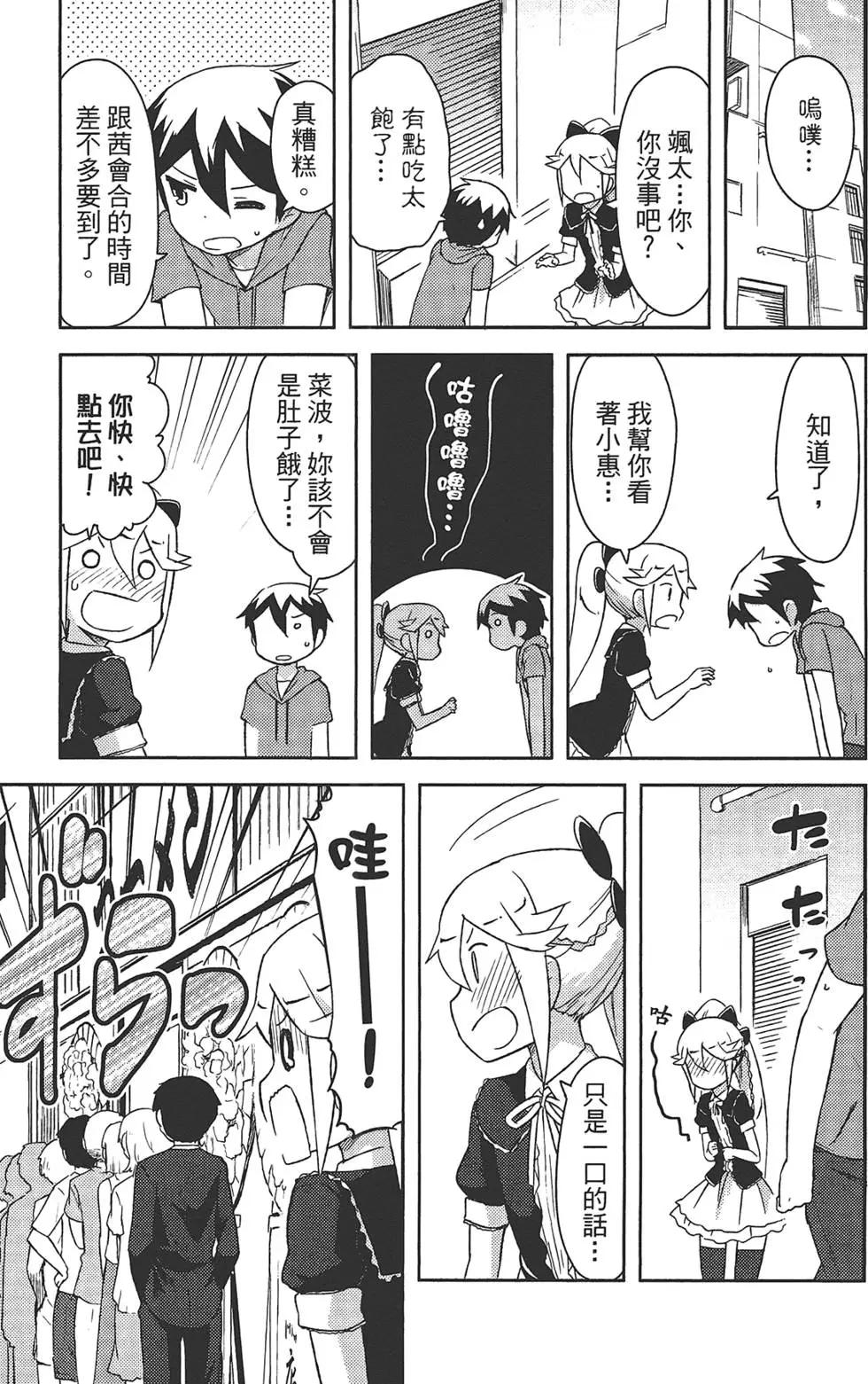 《如果折断她的旗》第03卷 第25页