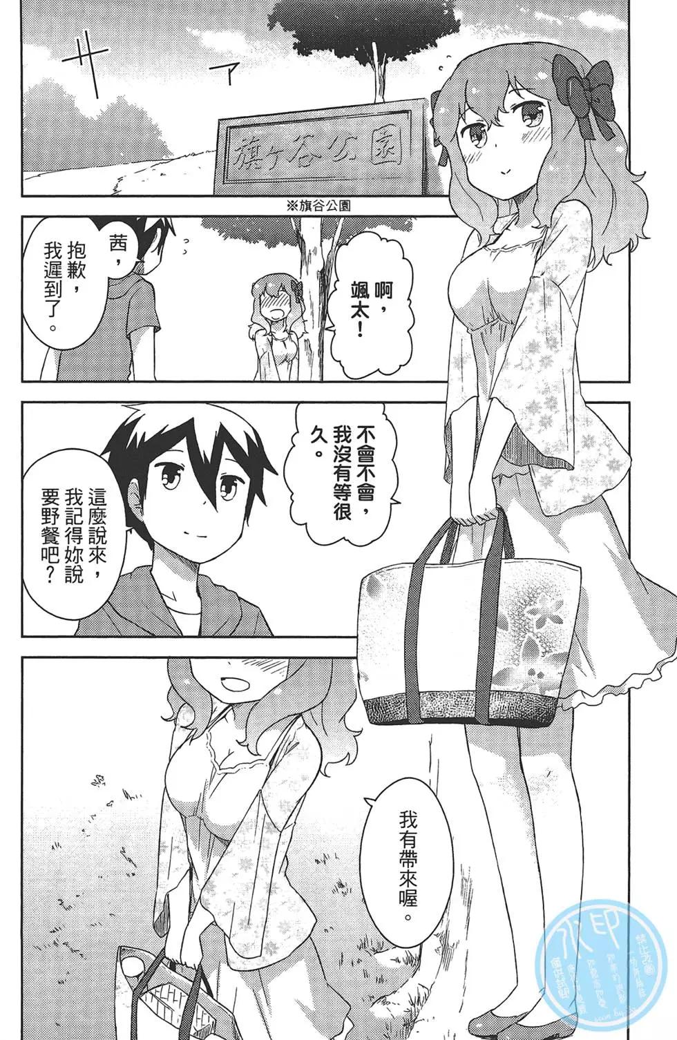 《如果折断她的旗》第03卷 第26页