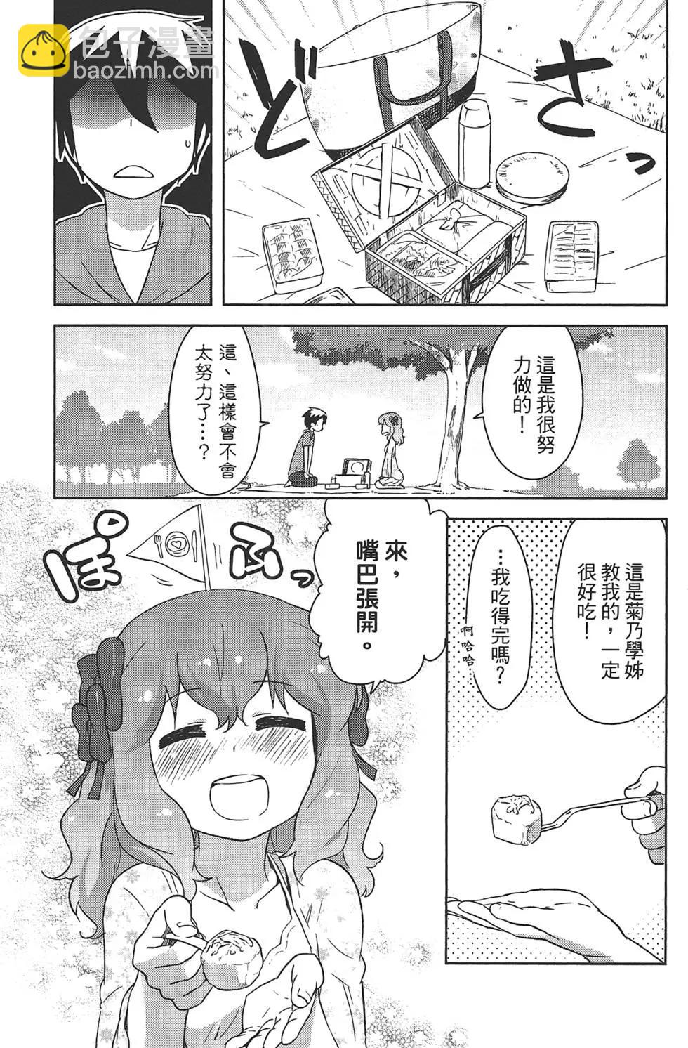 《如果折断她的旗》第03卷 第27页